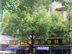 -家阳赵师傅油饼包烧麦(粮道街店)