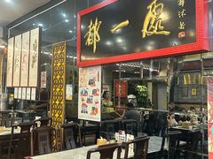-都一处烧麦馆(前门店)