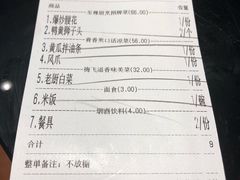 账单-梅飞酒家(桑园路店)