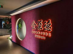 -北京全聚德(和平门店)