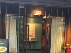 -濮园 · 四合院餐厅