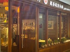 -一叶一世界•素食餐厅(环球中心店)