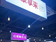 -豪享来(我格广场店)