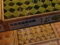 -東更道点心行(利客来店)