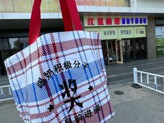 -红星前进面包牛奶公司(五道口购物中心店)