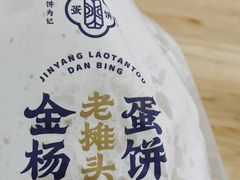 -金杨老摊头蛋饼(金口路店)
