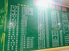 -张四烤羊肉(西藏自治区拉萨市丹杰林巷店)