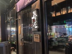 -眷屋の深夜食堂(云锦中心店)