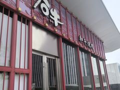 -谷牛和牛烤肉(漕河泾印象城店)