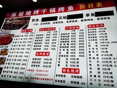 -陈姐烧烤干锅烤鱼(总店)