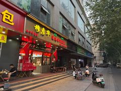 -穆彦华逍遥镇胡辣汤(岗坡路店)