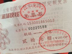 -丽江三义国际机场