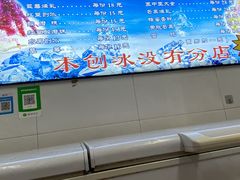 -王中王刨冰