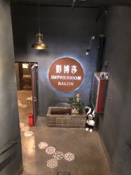 -影博莎美容美发形象设计中心