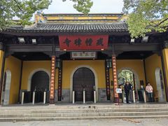 -西园寺素食(西园弄戒幢律寺店)