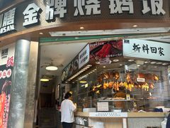 -创膳金牌烧鹅(天河汇商业广场店)