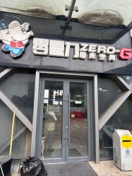 -零重力蹦床空间·滑梯·海洋球·团建(奥特莱斯店)
