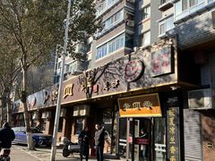 门面-老四季(总店)