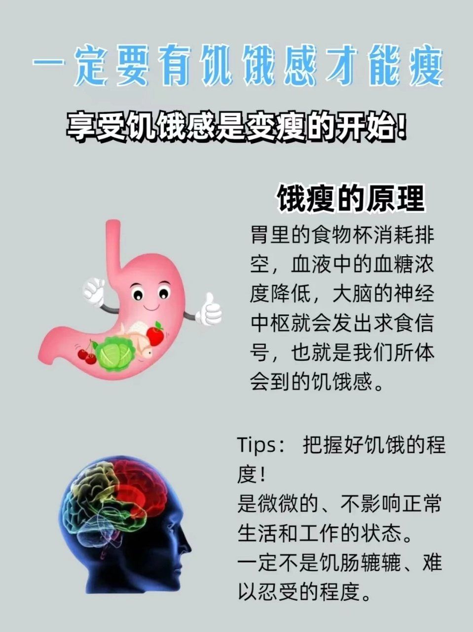 为什么感觉不到饿