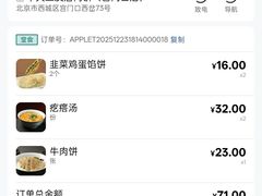 -华天二友居肉饼(宫门口店)