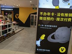 -超级猩猩健身·团课(淮海百盛店)