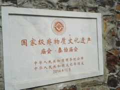 -梅村泰伯庙