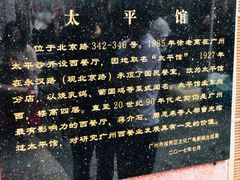 -太平馆西餐厅(北京路店)