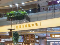 -吕氏疙瘩汤·海鲜新鲁菜(凯德mall新都心店)