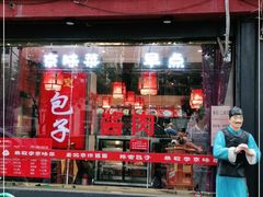 门面-陈寔包子王·卤煮小肠·京味小吃(龙潭店)