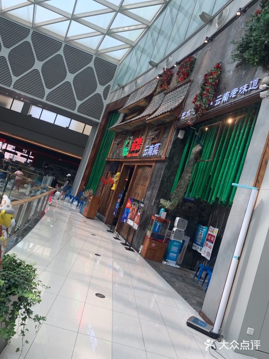 雀舞·私食(凯德店)门面图片