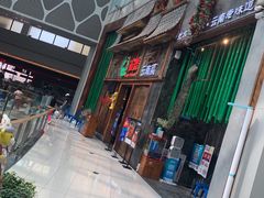 门面-雀舞·私食(凯德店)
