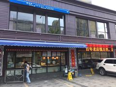 门面-钱万兴(塔园路店)