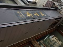 -美味斋(西北街店)