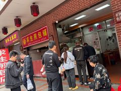-求生煎包(武夷小区店)