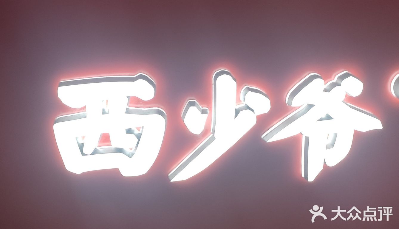 0元玩转这座城西少爷的店在机场宿舍区的国泰广场一层