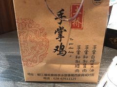 -土桥手掌鸡·26年灌县老味道(都江堰店)