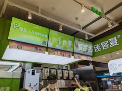 -迷客夏Milksha(无锡苏宁店)