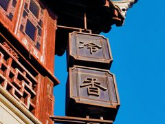 -虎丘山风景名胜区
