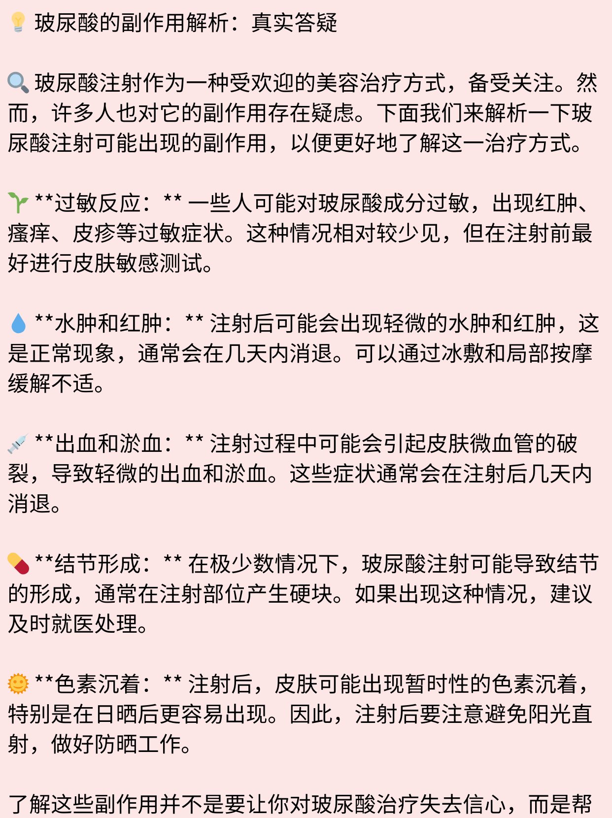 玻尿酸的危害图片