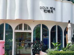 -杜哈夫DOUX RÊVE·生日蛋糕(日月光店)