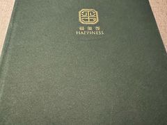 -福玺荟(外滩罗斯福店)