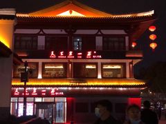 -天下第一面(大雁塔北广场店)