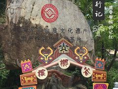-海南槟榔谷黎苗文化旅游区