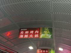 -透明思烤·自助烤肉海鲜火锅(东部星悦天地店)