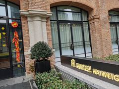 -海味观(老西门店)