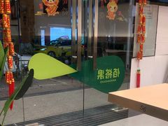-佰搭果·广式茶餐厅(西华路店)