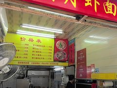 -明月虾面(厦禾路店)