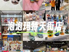 -泡泡玛特POPMART(龙湖杭州滨江天街店)