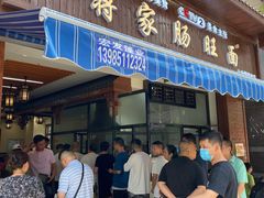 -蒋家肠旺面馆老店(合群路店)