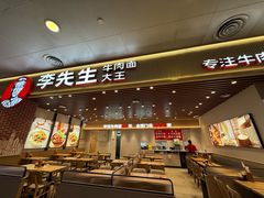 -李先生牛肉面大王(济南火车站候车室店)